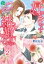 好きです、結婚してください〜ワケあり御曹司にとにかくプロポーズされてます〜【分冊版】2