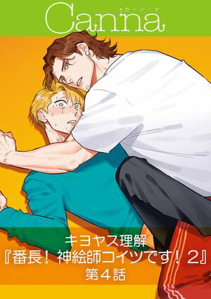 キヨヤス理解
