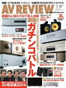 AVレビュー 2014年1月号【電子書籍】