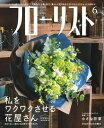 フローリスト2020年6月号