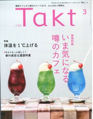 Takt 2021年3月号