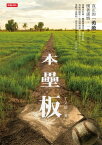 本壘板【電子書籍】[ 丁又培? ]