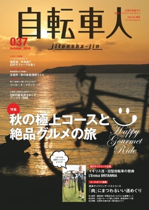 自転車人 037　Autumn 2014