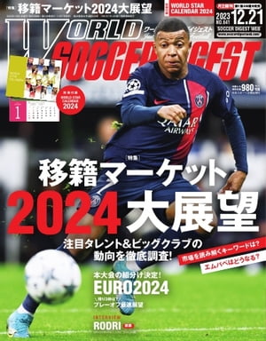 ワールドサッカーダイジェスト 2023年12月21日号【電子書籍】