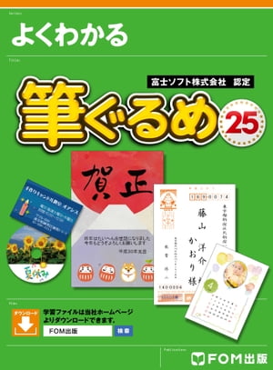 筆ぐるめ25【電子書籍】[ 富士通エフ・オー・エム株式会社 ]