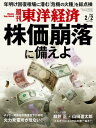 週刊東洋経済 2019年2月2日号【電子書籍】