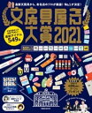 文房具屋さん大賞2021【電子書籍】