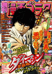 漫画ゴラク 2021年 4/16 号【電子書籍】[ 漫画ゴラク編集部 ]