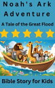 ŷKoboŻҽҥȥ㤨Noah's Ark Adventure A Tale of the Great Flood Bible Story for KidsŻҽҡ[ Justin Paru ]פβǤʤ132ߤˤʤޤ