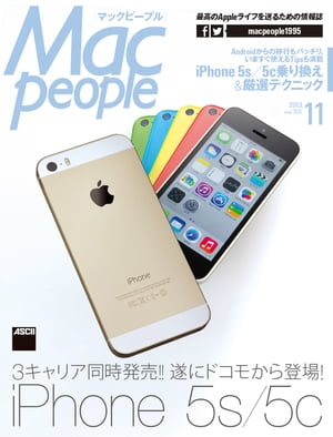 MacPeople 2013年11月号