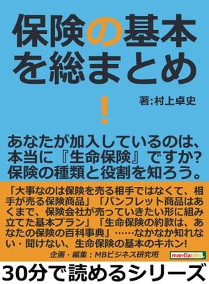 保険の基本を総まとめ！あなたが加入しているのは、本当に『生命保険』ですか？保険の種類と役割を知ろう。