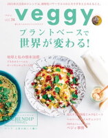 veggy (ベジィ) vol.74 2021年2月号