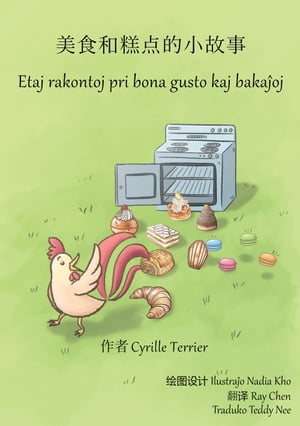 美食和糕点的小故事 - Etaj rakontoj pri bona gusto kaj bakaĵoj