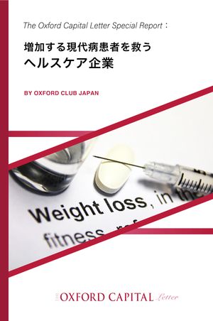 増加する現代病患者を救う ヘルスケア企業 第2版