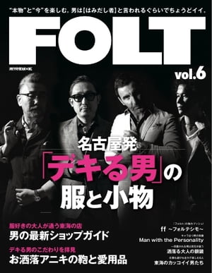 流行発信MOOK ＦＯＬＴ vol.6