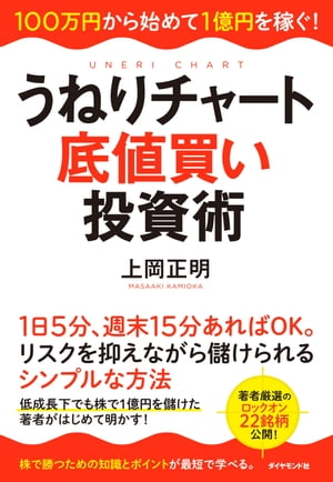 うねりチャート底値買い投資術【電