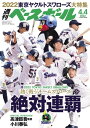 週刊ベースボール 2022年 4/4号【電子書籍】[ 週刊ベースボール編集部 ]