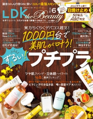 LDK the Beauty (エル・ディー・ケー ザ ビューティー)2022年6月号