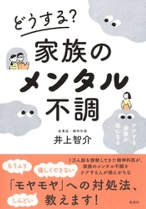 どうする？　家族のメンタル不調