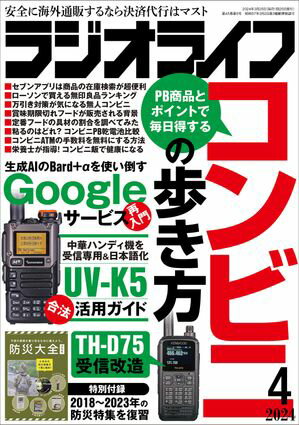 ラジオライフ2024年 4月号【電子書籍】[ ラジオライフ編集部 ]