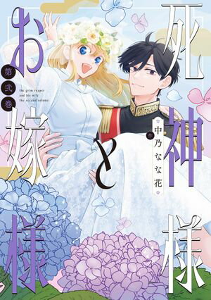 中乃なな花