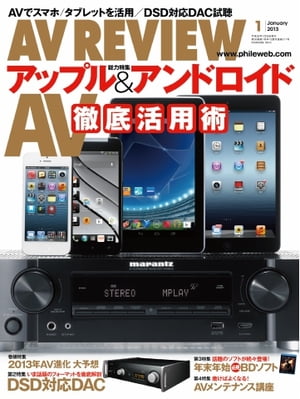 AVレビュー 2013年1月号【電子書籍】