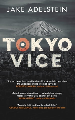 Tokyo Vice now a HBO crime drama【電子書籍】[ Jake Adelstein ]