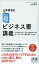 土井英司の「超」ビジネス書講義 これからのビジネスに必要なことはすべてビジネス書が教えてくれる