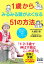 １歳からみるみる頭がよくなる５１の方法