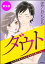 ダウト 私が夫を愛するほど夫は私を愛してない（分冊版） 【第9話】