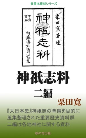 栗田寛