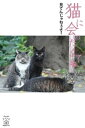 猫に会いたくて 見てんじゃねぇよ!【電子書籍】