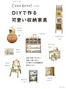 DIYで作る可愛い収納家具【電子書籍】[ 住まいと暮らしの雑