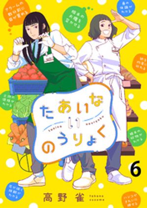 たあいないのうりょく　ストーリアダッシュ連載版　第6話