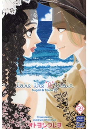Sugar＆Spice【分冊版】 59【電子書籍】[ オトヨシクレヲ ]