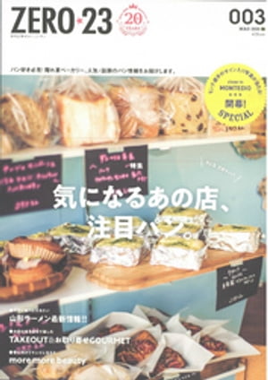 月刊山形ゼロ・ニイ・サン 2021年3月号