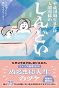 平成初期生まれは人間関係がしんどい【電子書籍】 ゆとりフリーター