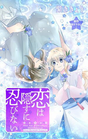 ŷKoboŻҽҥȥ㤨Love JossieϱǦӤʤstory08Żҽҡ[ 礭礦 ]פβǤʤ110ߤˤʤޤ