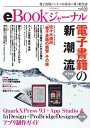 eBookジャーナル vol.06 vol.06【電子書籍】