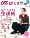 オズマガジンプラス 2016年1月号 No.46【電子書籍】