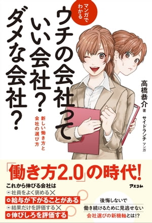 マンガでわかる ウチの会社っていい会社？ダメな会社？