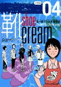 靴cream 分冊版4【電子書籍】[ 尾々根