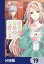 屋根裏部屋の公爵夫人【分冊版】　19