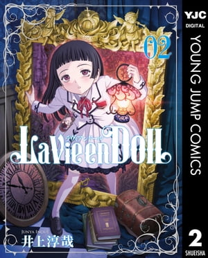 La Vie en Doll ラヴィアンドール 2