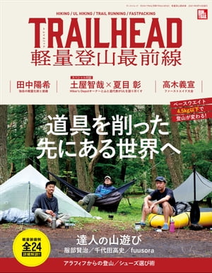 RUN TRAIL別冊 TRAIL HEAD 軽量登山最前線【電子書籍】 三栄