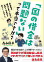 「国の借金は問題ない」って本当ですか？〜森永先生！経済ど素人の私に、MMTの基本を教えてください。【電子書籍】[ 森永康平 ]