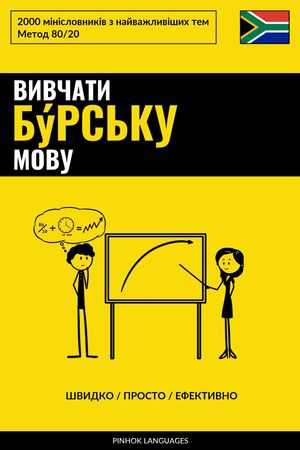 Вивчати бýрську мову - Швидко / Просто / Ефективно