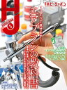 月刊ホビージャパン2023年5月号【電子書籍】[ ホビージャパン編集部 ]