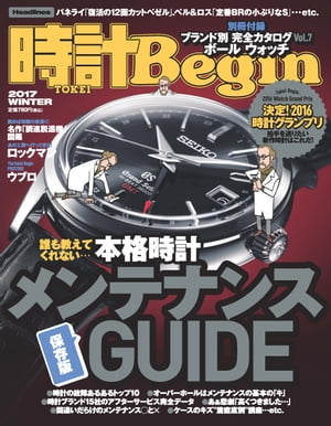 時計Begin(ビギン） 2017年冬号