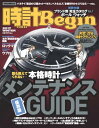 時計Begin(ビギン） 2017年冬号【電子書籍】